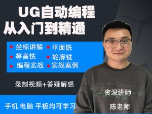 UG数控自动编程课程