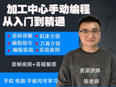 加工中心手动课程