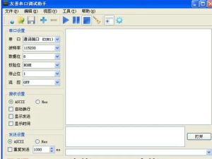 友善串口调试软件下载
