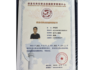 PLC电气工程师证书