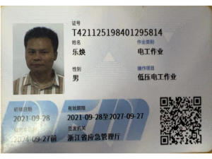 电工证低压电工上岗证证书报名