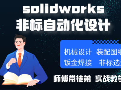 sw非标自动化综合班