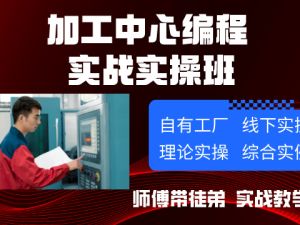 数控加工中心编程培训