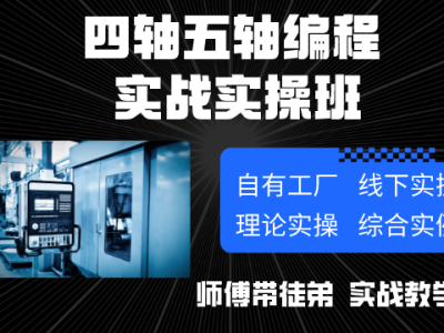 UG4轴5轴编程培训