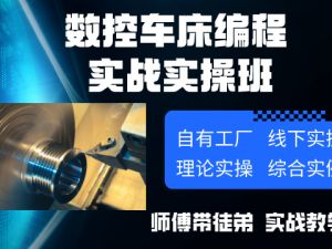 数控车床编程培训