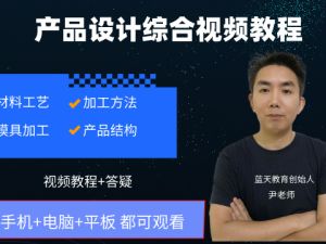 产品设计综合应用班