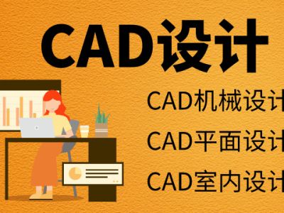 CAD设计培训