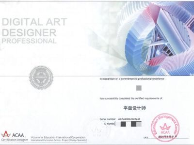 平面设计师证书