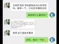 宁波江北洪塘一家企业委托招聘PLC编程工程师