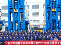 浙江中锐重工科技有限公司委托招聘