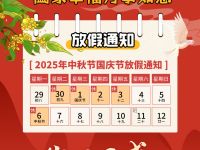 中秋国庆双节快乐 蓝天教育放假通知